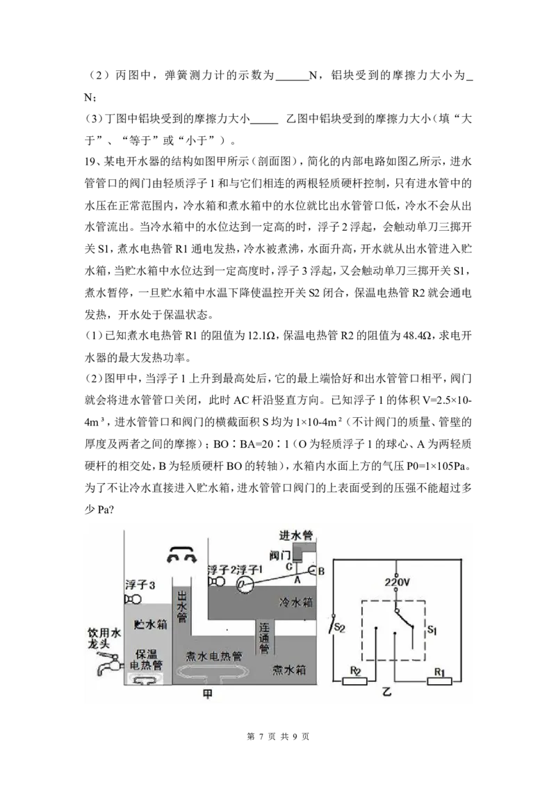 2014年湖北省武汉市中考物理试题及答案_中考真题_4.物理中考真题2015-2024年_地区卷_湖北省_武汉物理08-22