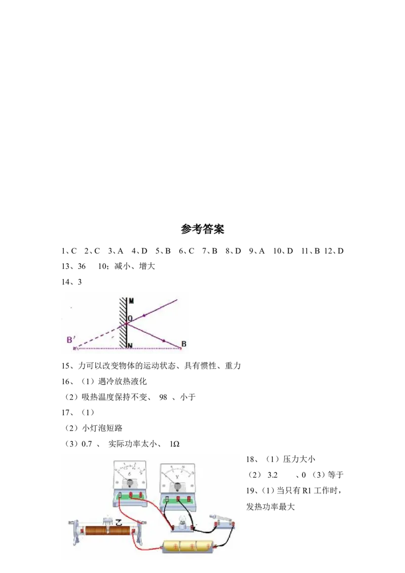 2014年湖北省武汉市中考物理试题及答案_中考真题_4.物理中考真题2015-2024年_地区卷_湖北省_武汉物理08-22