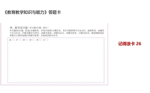 主观题突破3-教学设计（语文）_4-教培资料-26年最新资料-同步更新_小学教资_012025下FB小学系统班_小学25下-教育知识与能力_2.主观题突破_讲义