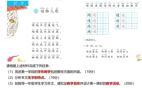 主观题突破3-教学设计（语文）_4-教培资料-26年最新资料-同步更新_小学教资_012025下FB小学系统班_小学25下-教育知识与能力_2.主观题突破_讲义