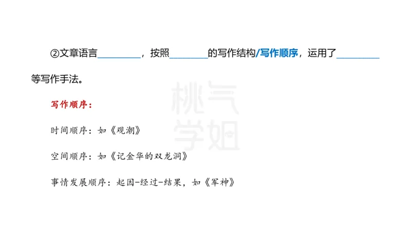 主观题突破3-教学设计（语文）_4-教培资料-26年最新资料-同步更新_小学教资_012025下FB小学系统班_小学25下-教育知识与能力_2.主观题突破_讲义