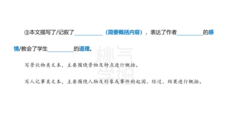 主观题突破3-教学设计（语文）_4-教培资料-26年最新资料-同步更新_小学教资_012025下FB小学系统班_小学25下-教育知识与能力_2.主观题突破_讲义