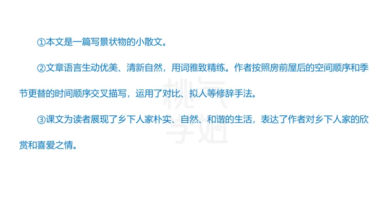 主观题突破3-教学设计（语文）_4-教培资料-26年最新资料-同步更新_小学教资_012025下FB小学系统班_小学25下-教育知识与能力_2.主观题突破_讲义