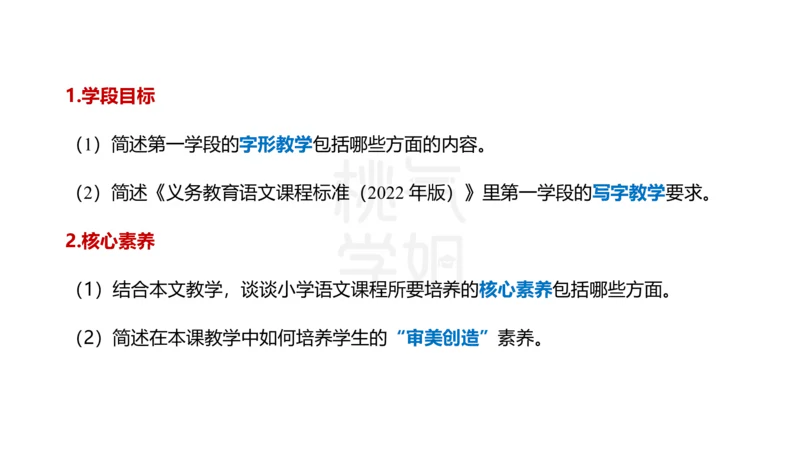 主观题突破3-教学设计（语文）_4-教培资料-26年最新资料-同步更新_小学教资_012025下FB小学系统班_小学25下-教育知识与能力_2.主观题突破_讲义