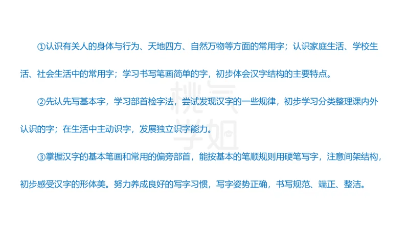 主观题突破3-教学设计（语文）_4-教培资料-26年最新资料-同步更新_小学教资_012025下FB小学系统班_小学25下-教育知识与能力_2.主观题突破_讲义