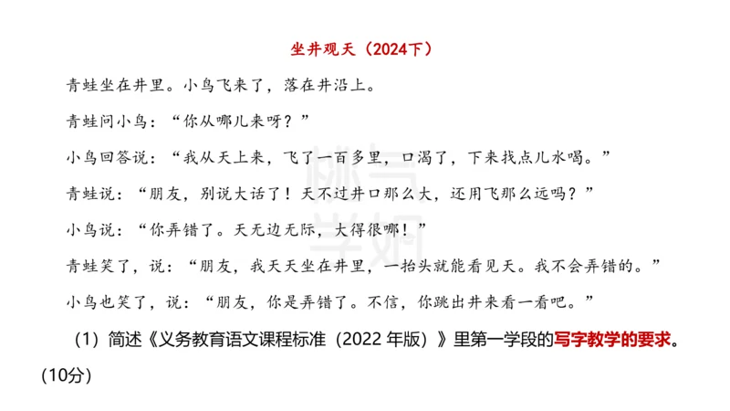 主观题突破3-教学设计（语文）_4-教培资料-26年最新资料-同步更新_小学教资_012025下FB小学系统班_小学25下-教育知识与能力_2.主观题突破_讲义