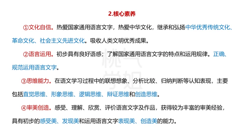 主观题突破3-教学设计（语文）_4-教培资料-26年最新资料-同步更新_小学教资_012025下FB小学系统班_小学25下-教育知识与能力_2.主观题突破_讲义