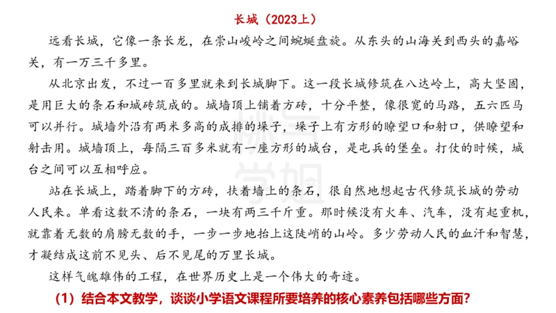 主观题突破3-教学设计（语文）_4-教培资料-26年最新资料-同步更新_小学教资_012025下FB小学系统班_小学25下-教育知识与能力_2.主观题突破_讲义