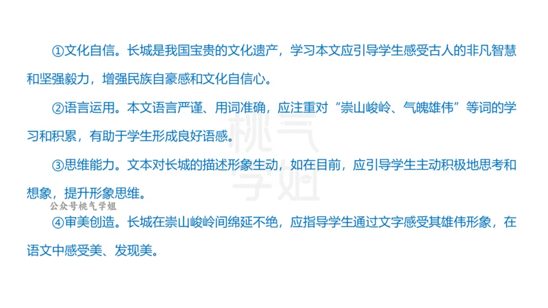 主观题突破3-教学设计（语文）_4-教培资料-26年最新资料-同步更新_小学教资_012025下FB小学系统班_小学25下-教育知识与能力_2.主观题突破_讲义