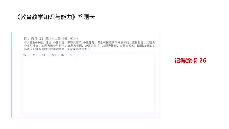 主观题突破3-教学设计（语文）_4-教培资料-26年最新资料-同步更新_小学教资_012025下FB小学系统班_小学25下-教育知识与能力_2.主观题突破_讲义