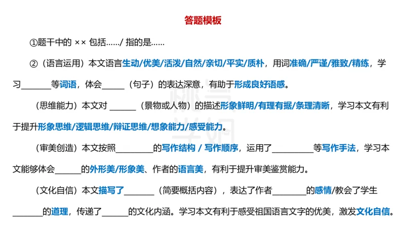 主观题突破3-教学设计（语文）_4-教培资料-26年最新资料-同步更新_小学教资_012025下FB小学系统班_小学25下-教育知识与能力_2.主观题突破_讲义