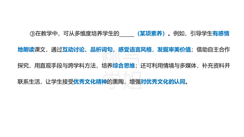 主观题突破3-教学设计（语文）_4-教培资料-26年最新资料-同步更新_小学教资_012025下FB小学系统班_小学25下-教育知识与能力_2.主观题突破_讲义
