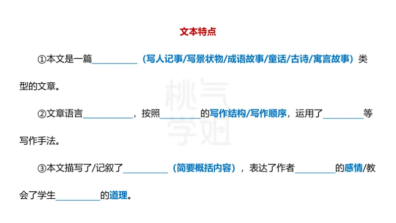 主观题突破3-教学设计（语文）_4-教培资料-26年最新资料-同步更新_小学教资_012025下FB小学系统班_小学25下-教育知识与能力_2.主观题突破_讲义