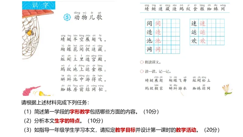 主观题突破3-教学设计（语文）_4-教培资料-26年最新资料-同步更新_小学教资_012025下FB小学系统班_小学25下-教育知识与能力_2.主观题突破_讲义