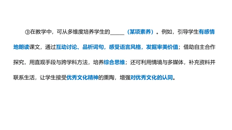 主观题突破3-教学设计（语文）_4-教培资料-26年最新资料-同步更新_小学教资_012025下FB小学系统班_小学25下-教育知识与能力_2.主观题突破_讲义
