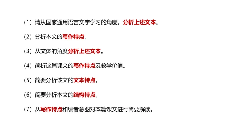 主观题突破3-教学设计（语文）_4-教培资料-26年最新资料-同步更新_小学教资_012025下FB小学系统班_小学25下-教育知识与能力_2.主观题突破_讲义