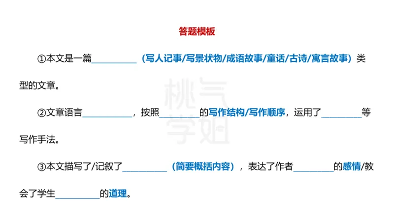 主观题突破3-教学设计（语文）_4-教培资料-26年最新资料-同步更新_小学教资_012025下FB小学系统班_小学25下-教育知识与能力_2.主观题突破_讲义