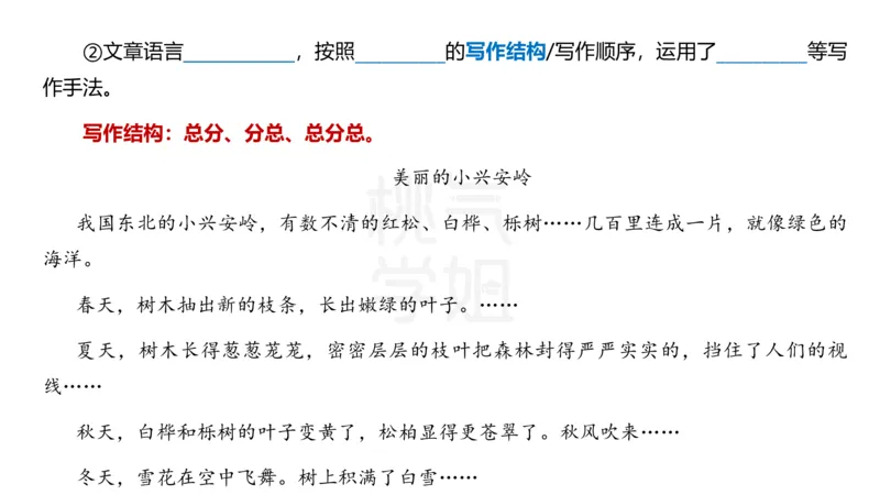 主观题突破3-教学设计（语文）_4-教培资料-26年最新资料-同步更新_小学教资_012025下FB小学系统班_小学25下-教育知识与能力_2.主观题突破_讲义