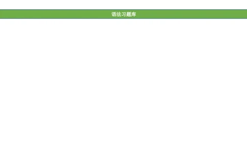 No.199时间介词inonat练习题_初中英语语法_最全初中英语语法习题_No.199时间介词inonat练习题