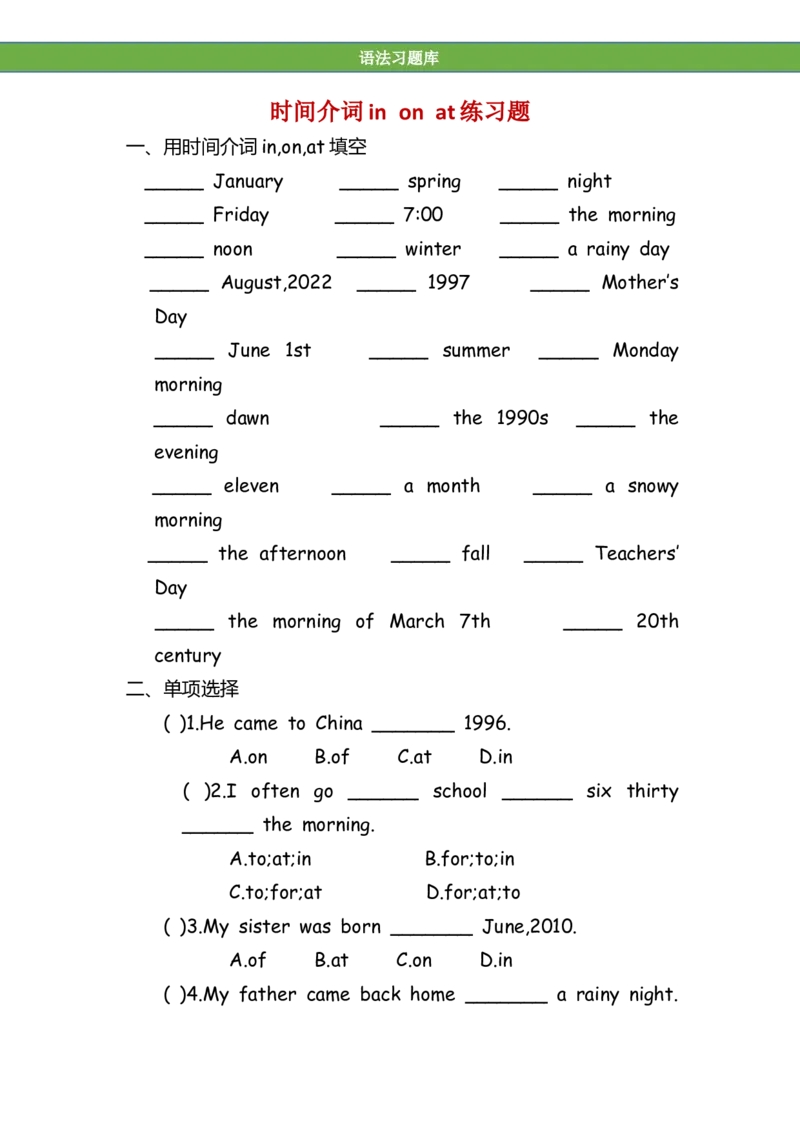 No.199时间介词inonat练习题_初中英语语法_最全初中英语语法习题_No.199时间介词inonat练习题