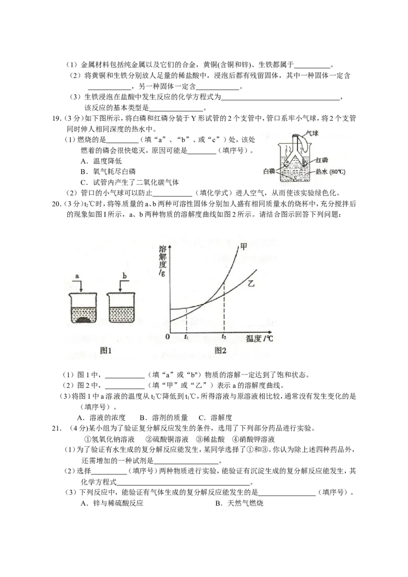 2013年重庆市中考化学B卷试卷(含答案)_中考真题_5.化学中考真题2015-2024年_地区卷_重庆中考化学08-22