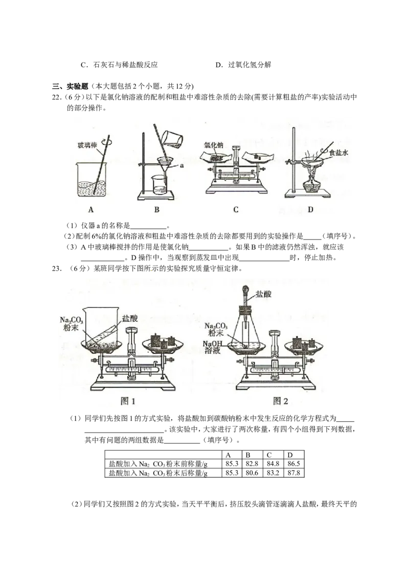 2013年重庆市中考化学B卷试卷(含答案)_中考真题_5.化学中考真题2015-2024年_地区卷_重庆中考化学08-22