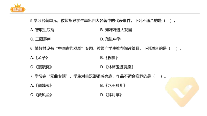 24下-教资系统班-中外文学8-毕小象_4-教培资料-26年最新资料-同步更新_初中高中教资_03科三专项（进去保存报考的学科即可）_01科目三FB网课、三色速记手册、知识点导图等推荐