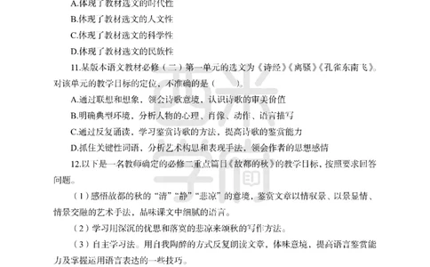 24上-高中笔试科目三《学科知识与教学能力》模拟卷2-高中语文_4-教培资料-26年最新资料-同步更新_初中高中教资_03科三专项（进去保存报考的学科即可）_高中_高中语文-通关资料包