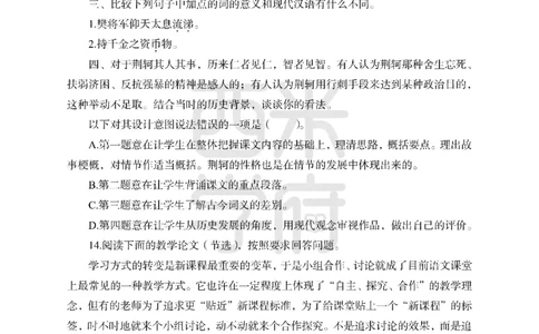24上-高中笔试科目三《学科知识与教学能力》模拟卷2-高中语文_4-教培资料-26年最新资料-同步更新_初中高中教资_03科三专项（进去保存报考的学科即可）_高中_高中语文-通关资料包