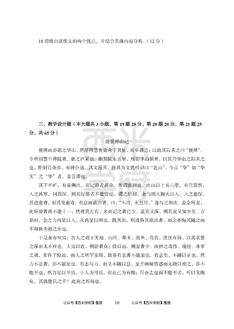 24上-高中笔试科目三《学科知识与教学能力》模拟卷2-高中语文_4-教培资料-26年最新资料-同步更新_初中高中教资_03科三专项（进去保存报考的学科即可）_高中_高中语文-通关资料包
