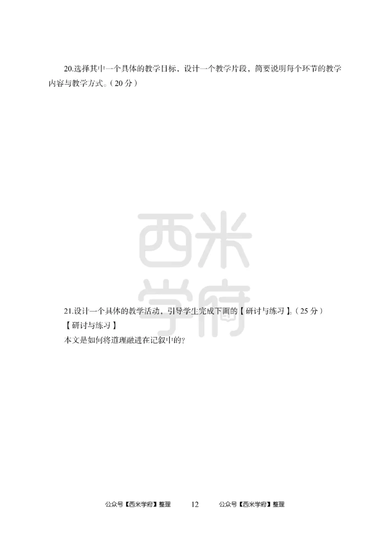 24上-高中笔试科目三《学科知识与教学能力》模拟卷2-高中语文_4-教培资料-26年最新资料-同步更新_初中高中教资_03科三专项（进去保存报考的学科即可）_高中_高中语文-通关资料包