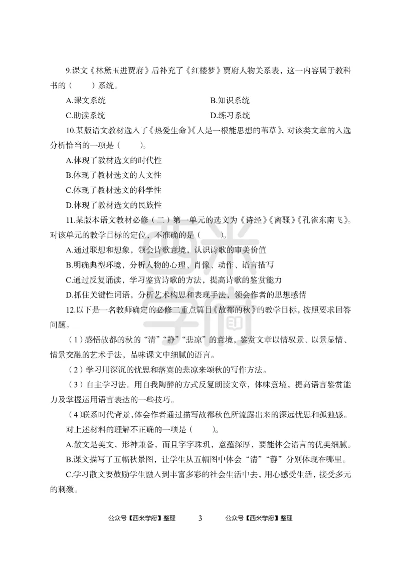 24上-高中笔试科目三《学科知识与教学能力》模拟卷2-高中语文_4-教培资料-26年最新资料-同步更新_初中高中教资_03科三专项（进去保存报考的学科即可）_高中_高中语文-通关资料包