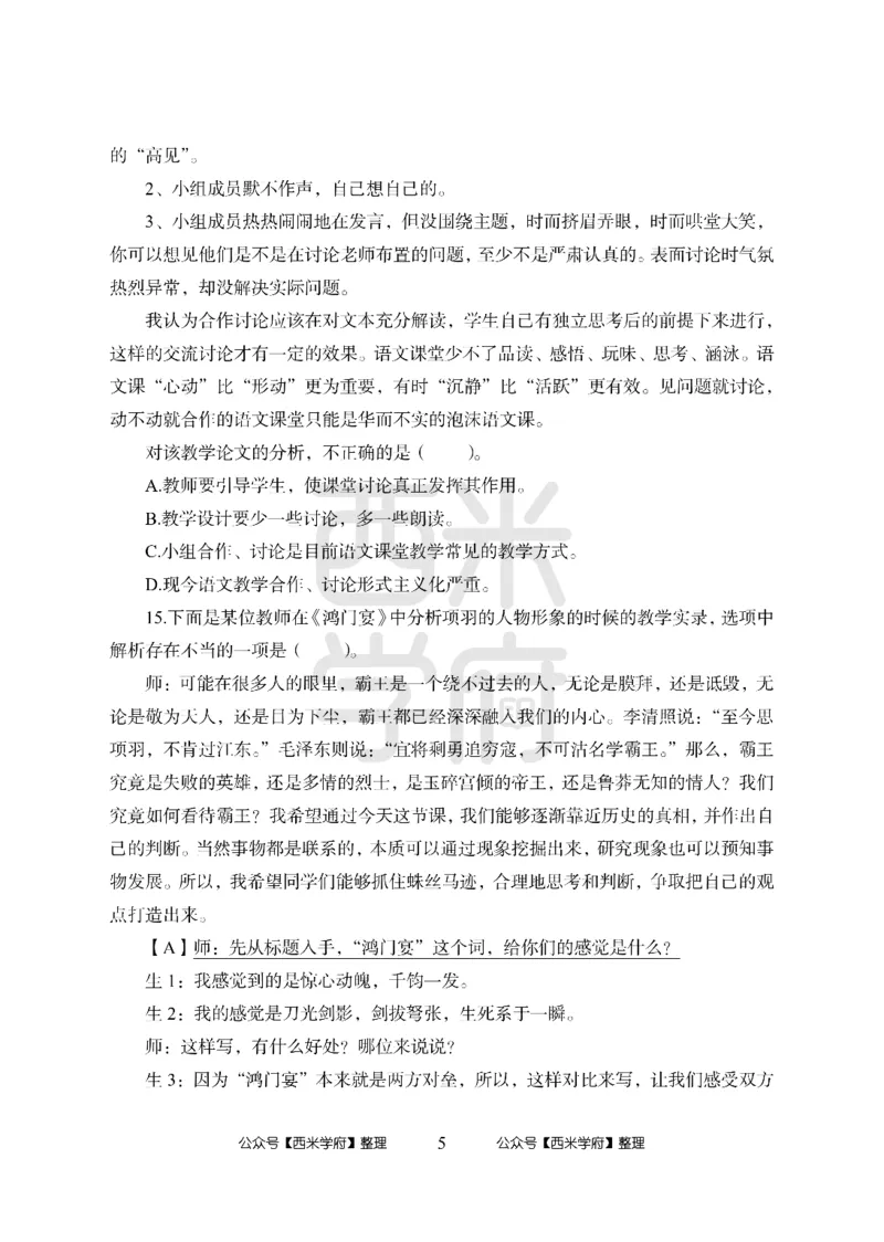 24上-高中笔试科目三《学科知识与教学能力》模拟卷2-高中语文_4-教培资料-26年最新资料-同步更新_初中高中教资_03科三专项（进去保存报考的学科即可）_高中_高中语文-通关资料包