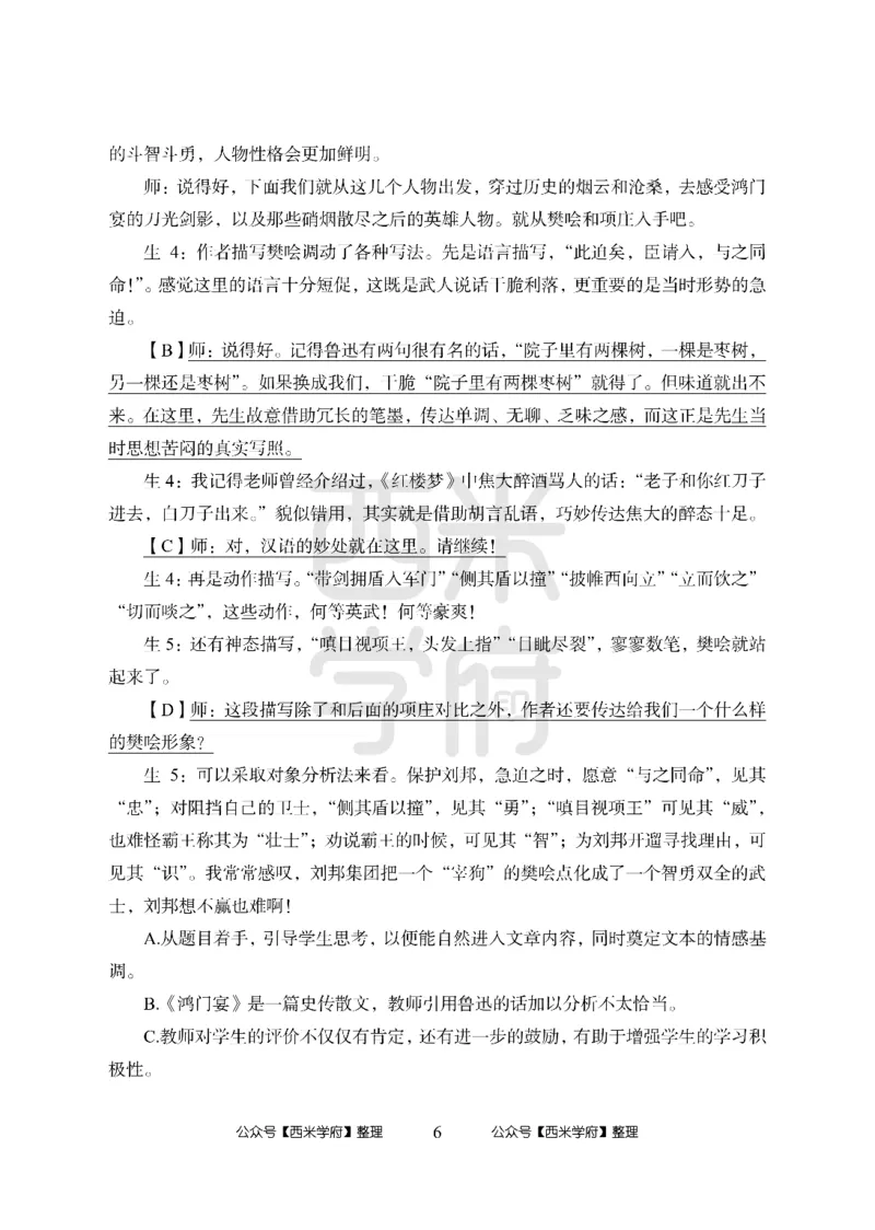 24上-高中笔试科目三《学科知识与教学能力》模拟卷2-高中语文_4-教培资料-26年最新资料-同步更新_初中高中教资_03科三专项（进去保存报考的学科即可）_高中_高中语文-通关资料包