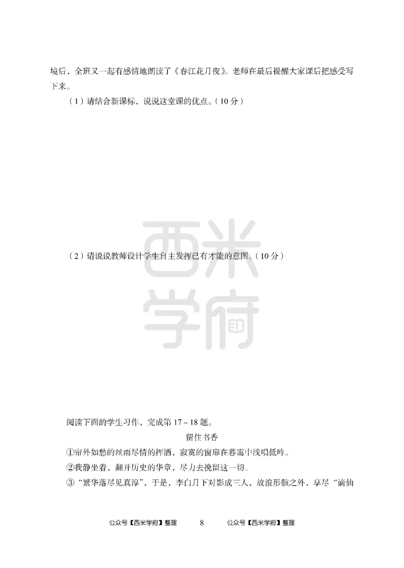24上-高中笔试科目三《学科知识与教学能力》模拟卷2-高中语文_4-教培资料-26年最新资料-同步更新_初中高中教资_03科三专项（进去保存报考的学科即可）_高中_高中语文-通关资料包