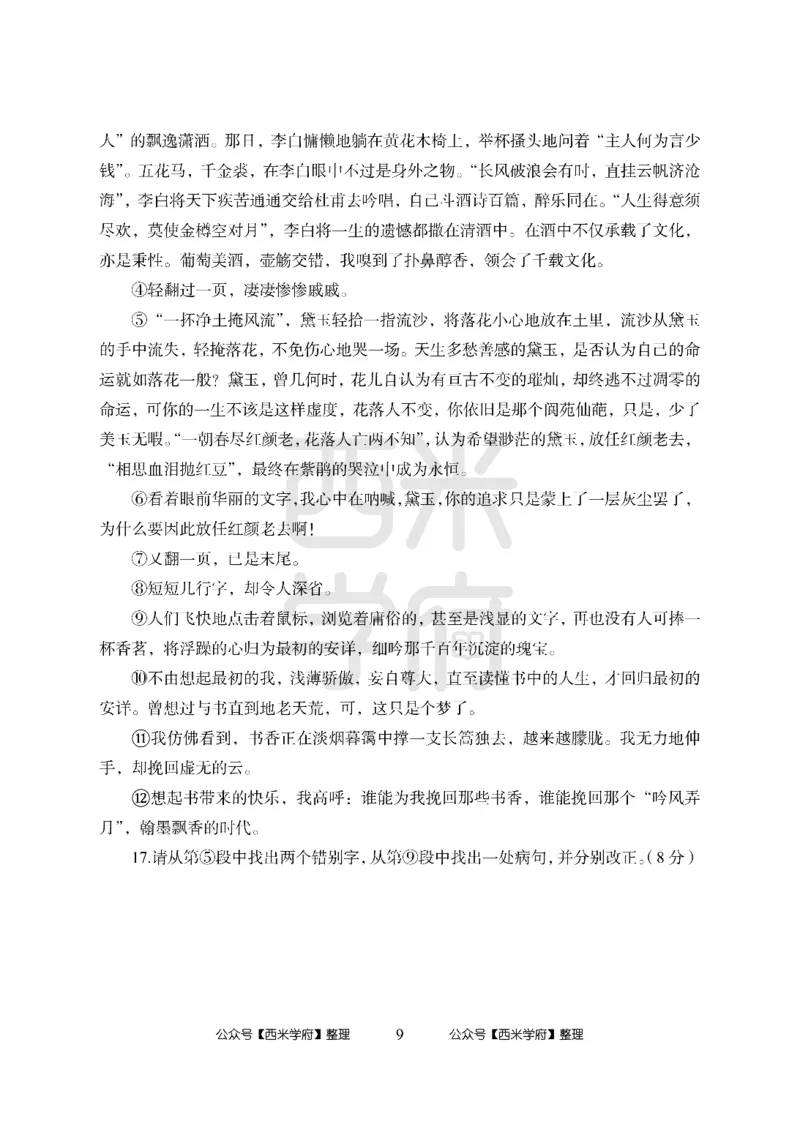 24上-高中笔试科目三《学科知识与教学能力》模拟卷2-高中语文_4-教培资料-26年最新资料-同步更新_初中高中教资_03科三专项（进去保存报考的学科即可）_高中_高中语文-通关资料包