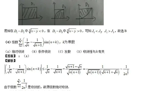 2016考研数学三真题及答案解析公众号：小乖考研免费分享_06.数学三历年真题_普通版本数学三_2003-2017考研数（三）真题及详解