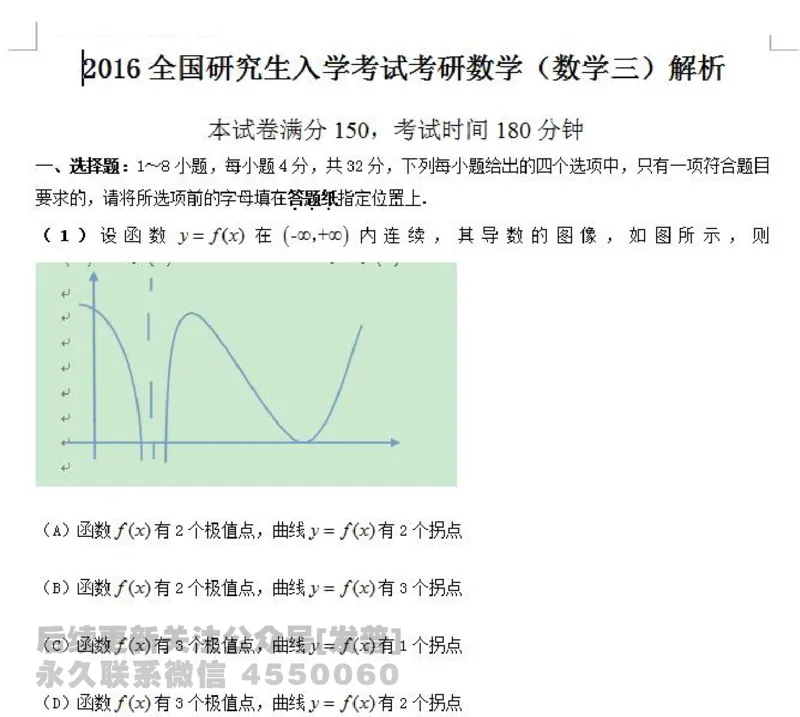 2016考研数学三真题及答案解析公众号：小乖考研免费分享_06.数学三历年真题_普通版本数学三_2003-2017考研数（三）真题及详解