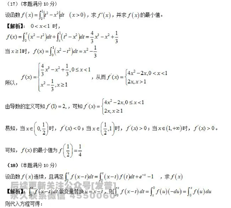 2016考研数学三真题及答案解析公众号：小乖考研免费分享_06.数学三历年真题_普通版本数学三_2003-2017考研数（三）真题及详解