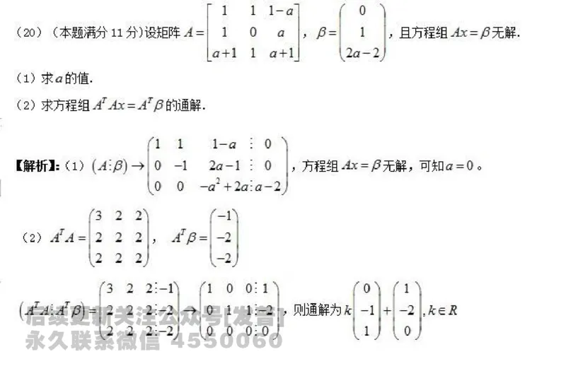 2016考研数学三真题及答案解析公众号：小乖考研免费分享_06.数学三历年真题_普通版本数学三_2003-2017考研数（三）真题及详解