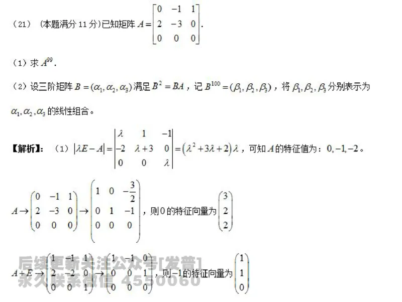 2016考研数学三真题及答案解析公众号：小乖考研免费分享_06.数学三历年真题_普通版本数学三_2003-2017考研数（三）真题及详解