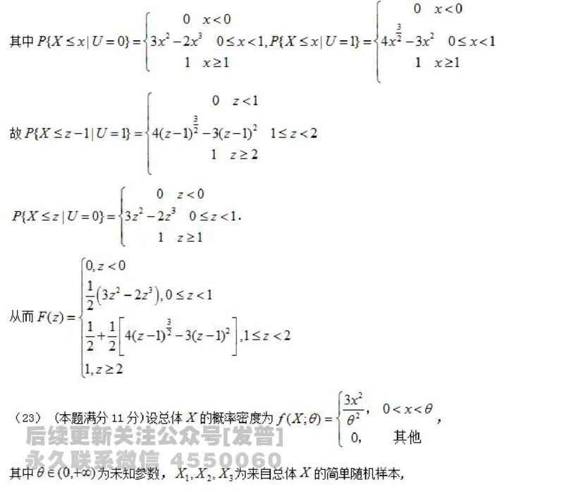 2016考研数学三真题及答案解析公众号：小乖考研免费分享_06.数学三历年真题_普通版本数学三_2003-2017考研数（三）真题及详解