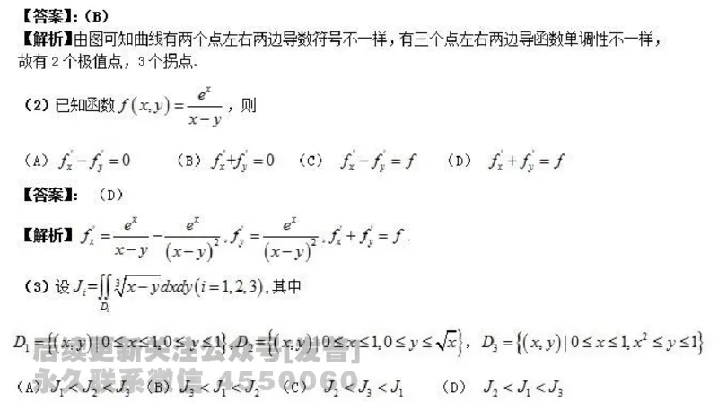 2016考研数学三真题及答案解析公众号：小乖考研免费分享_06.数学三历年真题_普通版本数学三_2003-2017考研数（三）真题及详解