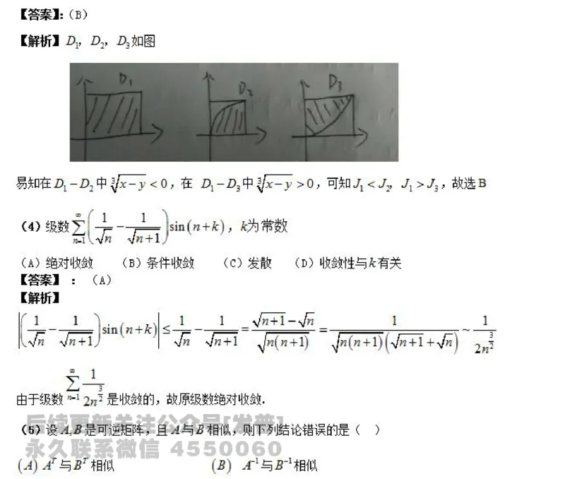2016考研数学三真题及答案解析公众号：小乖考研免费分享_06.数学三历年真题_普通版本数学三_2003-2017考研数（三）真题及详解