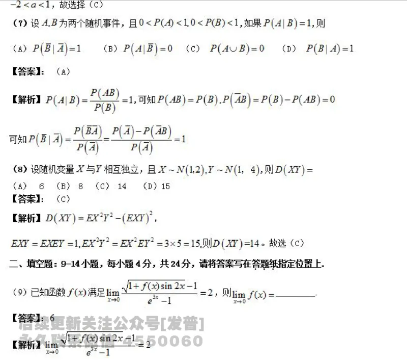 2016考研数学三真题及答案解析公众号：小乖考研免费分享_06.数学三历年真题_普通版本数学三_2003-2017考研数（三）真题及详解
