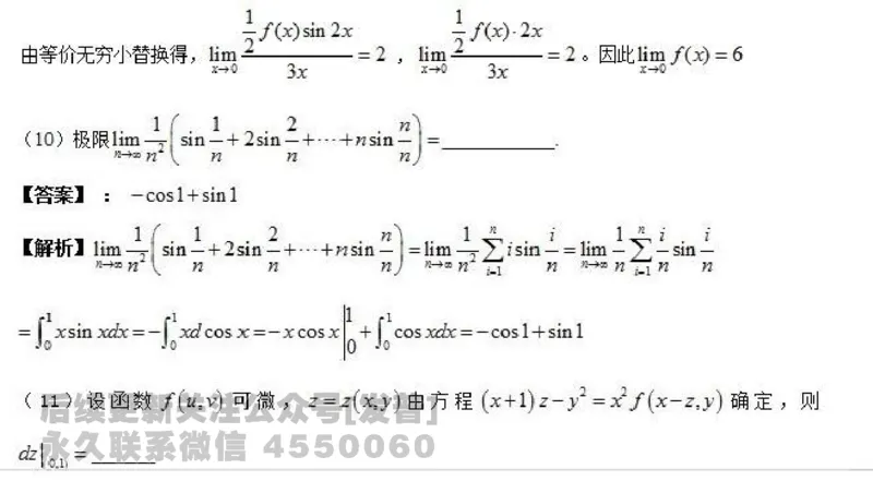 2016考研数学三真题及答案解析公众号：小乖考研免费分享_06.数学三历年真题_普通版本数学三_2003-2017考研数（三）真题及详解