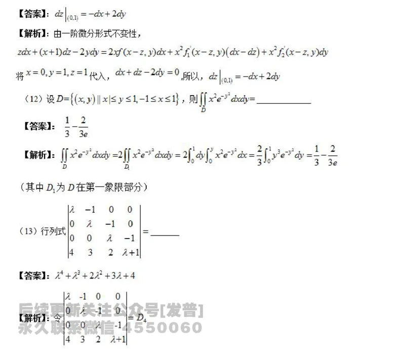 2016考研数学三真题及答案解析公众号：小乖考研免费分享_06.数学三历年真题_普通版本数学三_2003-2017考研数（三）真题及详解
