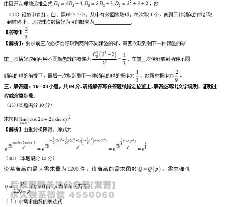 2016考研数学三真题及答案解析公众号：小乖考研免费分享_06.数学三历年真题_普通版本数学三_2003-2017考研数（三）真题及详解