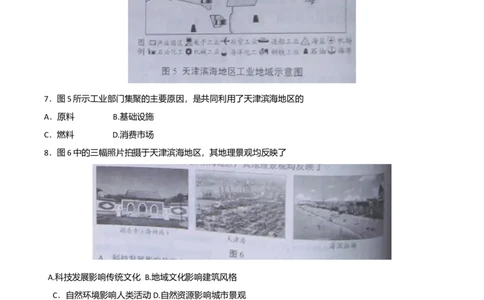 2010年高考地理试卷（天津）（空白卷）_1.高考2025全国各省真题+答案_01.2008-2024全国高考真题（按省份分类）_30.天津_2008-2024&middot;（天津）地理高考真题