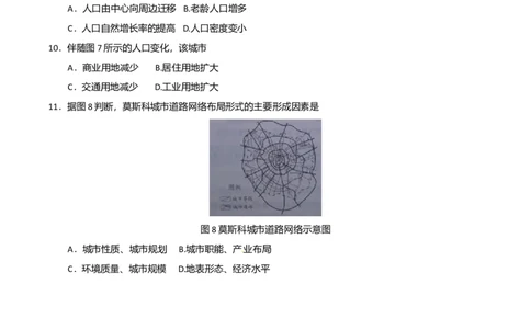 2010年高考地理试卷（天津）（空白卷）_1.高考2025全国各省真题+答案_01.2008-2024全国高考真题（按省份分类）_30.天津_2008-2024&middot;（天津）地理高考真题